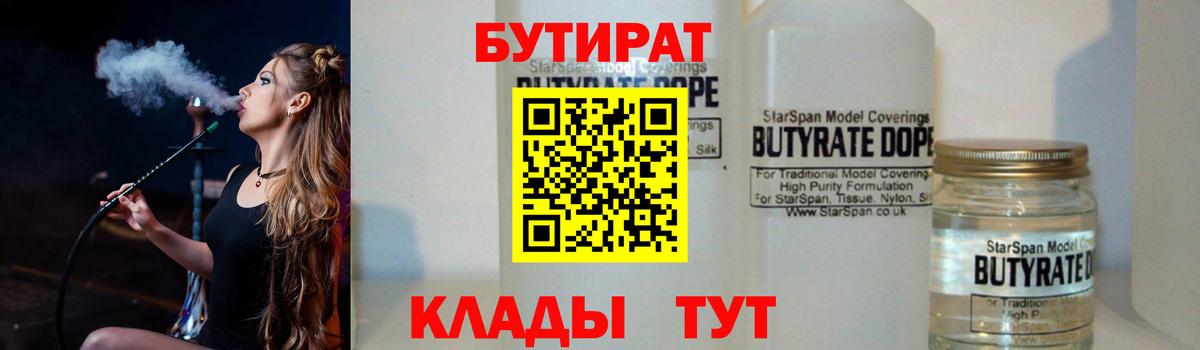 Бутират 1.4BDO Петрозаводск
