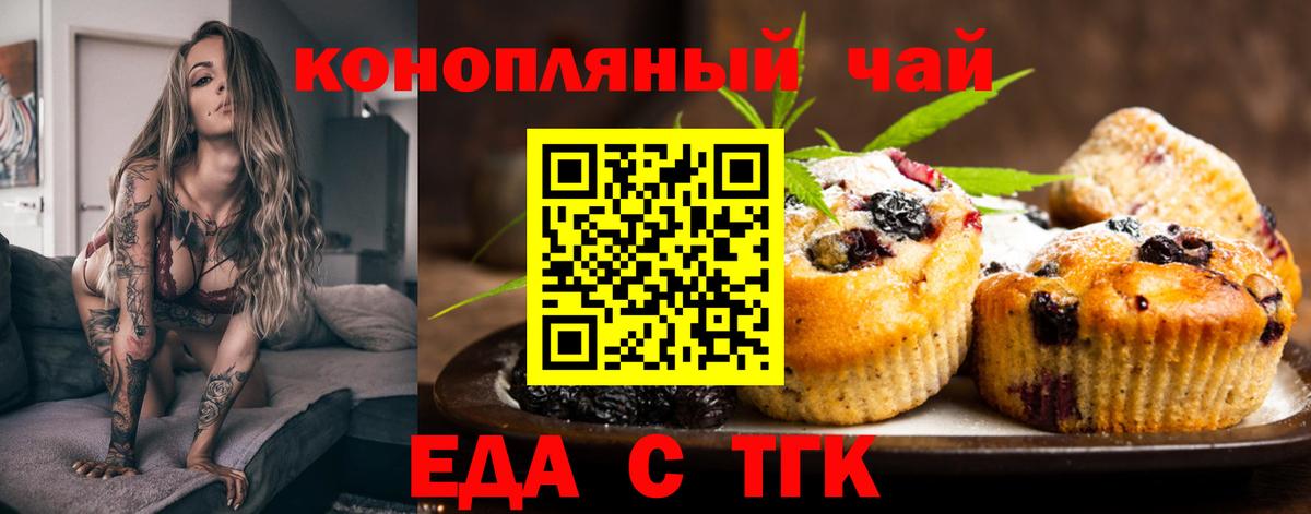 Петрозаводск  Еда ТГК конопля  Вход с VPN 