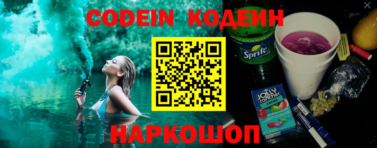 Codein Purple Drank Петрозаводск