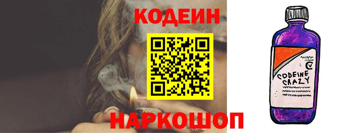 Петрозаводск  Кодеин напиток Lean (лин)  где найти наркотики  Вход с VPN  Кодеин Purple Drank 