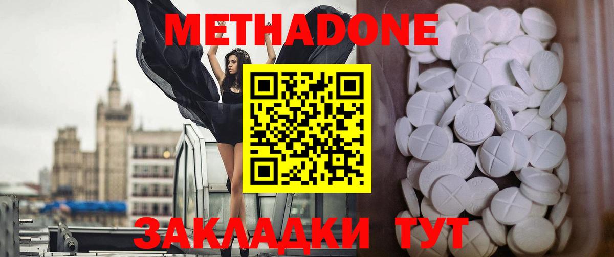 МЕТАДОН methadone  Вход с VPN  Петрозаводск 